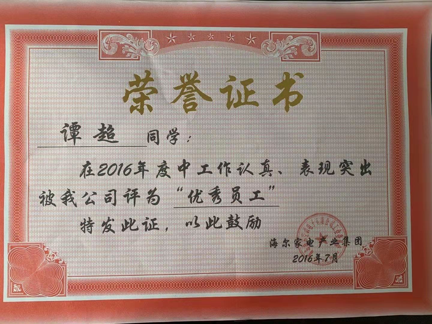 实习学员被公司评为“优秀员工”